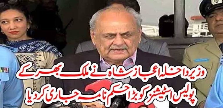 INTERIOR, MINISTER, IJAZ SHAH, ORDERED, ALL, POLICE, STATIONS, THROUGHT, OUT, THE, PAKISTAN