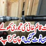 LIQUAT, QAIM KHANI'S, LOCKER, NOT, BROKEN, INSTEAD, NAB'S, DRILL, MACHINE, BROKEN
