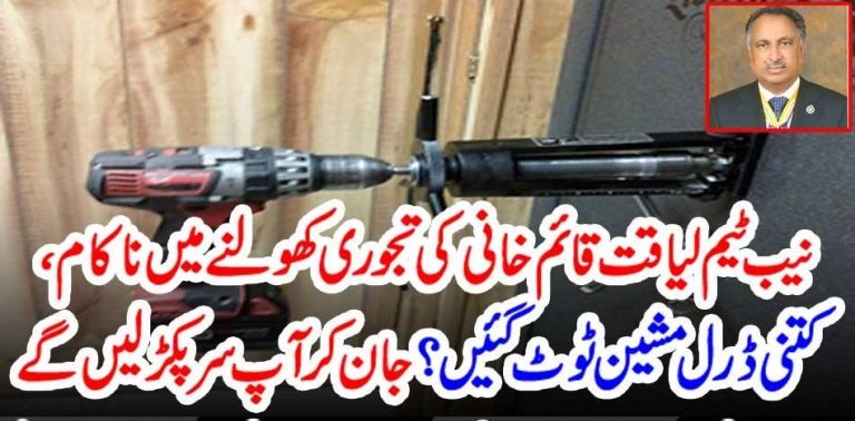 LIQUAT, QAIM KHANI'S, LOCKER, NOT, BROKEN, INSTEAD, NAB'S, DRILL, MACHINE, BROKEN