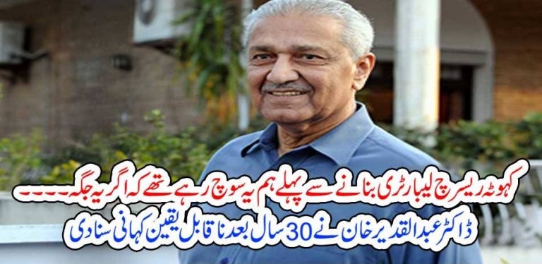 DR. ABDUL QADEER KHAN, EXPLORING, THE, FACTS, ABOUT, KAHUTA, RESEARCH, LABORATORY, INITIATIVE