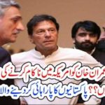 FEREIGN, MINISTER, SHAH MEHMOOD QURESHI, WORKING, TO, PULLING, BACK, IMRAN KHAN, WHY,SHOCKING, NEWS, OF, THE, HOUR