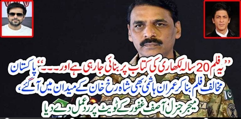 IMRAN HASHMI, ON, DG ISPR'S, RADAR, ON, MAKING, ANTI, PAKISTAN, WEB SIREIS, KNOW, THE, STATEMEN,T OF, ISPR