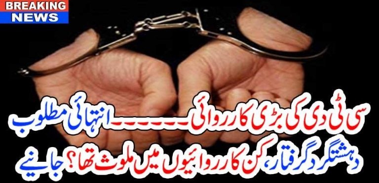 CTD, ARRESTED, DANGEROUS, CRIMINAL, WANTED, IN, VARIOUS, CASES, IN, KARACHI