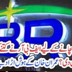 FBR, INVOLVE, IN, SAVING, OWN, EMPLOYEES, FROM, BILLIONS, OF, RUPEE, CORRUPTION
