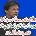OLD, CASE, AGAINST, IMRAN KHAN, REOPENED, SHAUKAT KHANUM, AND, PTI, FUNDS, CASE