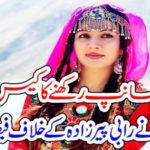 SNAKE, CASE, RABI PIRZADAR, VERDICT, DICISION, ANNOUNCED