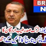 ERDGON, ANNOUNCED, TO, VISIT, PAKISTAN, IN, COMING, MONTHS