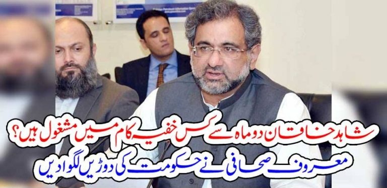 EX-PRESIDENT, SHAHID KAHAQAN ABBASI, WAS, INVOVED, IN, SUSPICIOUS, ACTIVITIES, FROM, SEVERAL, MONTHS