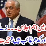 IMPORTANT, MEETING, OF, UN, US, SPECIAL, CORRESPONDENT, FOR, AFGHANISTAN, ZALMAY KHALILZAD, DISAPPEARED
