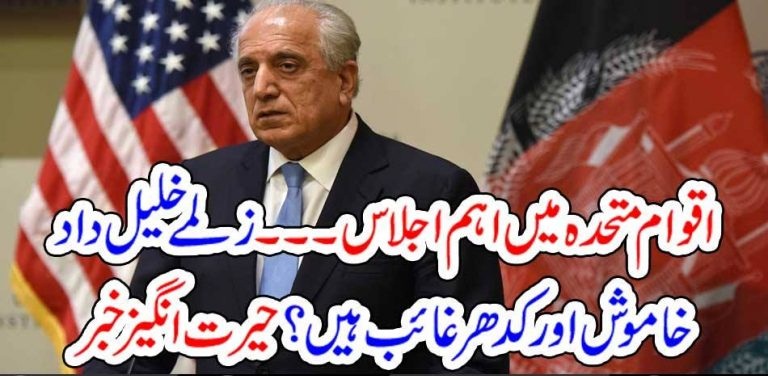 IMPORTANT, MEETING, OF, UN, US, SPECIAL, CORRESPONDENT, FOR, AFGHANISTAN, ZALMAY KHALILZAD, DISAPPEARED