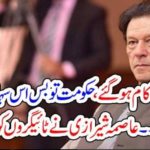 IMRAN KHAN, FAILD, TO, RUN, THE,GOVERNMENT, ASMA SHIRAZI, REMARKS, ON, TIGERS