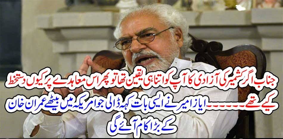 IF, YOU, WERE, SURE, OF, FREEDOM, OF, KASHMIR, THEN, WHY, YOU, SIGN, THE, AGREEMENT, AYAZ AMEER, COLUMN, USEFUL, FOR, PM'S, USA, VISIT