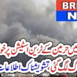 SAUDI ARABIA, HARMAIN, STATION, ON, FIRE, BREAKING, NEWS