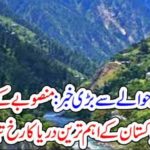 BIG, NEWS, ABOUT, CPEC, IN, PAKISTAN, VERY, IMPORTANT, RIVER, OF, PAKISTAN, TURNED, THE, DIRECTION