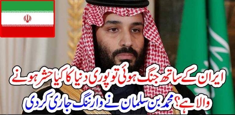 IS, SAUDIA, IRAN, COMABT, WORLD, WILL, SUFFER, MBS, WARNING, TO, THE, WORLD