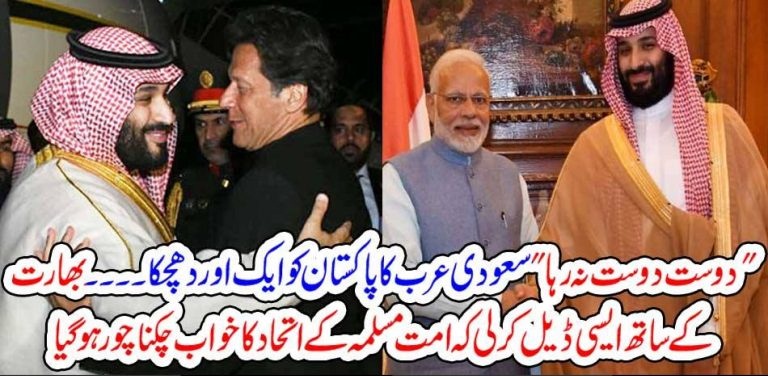 FRIEND, IS, NOT, FRIEND, ANYMORE, SAUDIA, SIGNED, ANOTHER, DEAL, WITH, INDIA