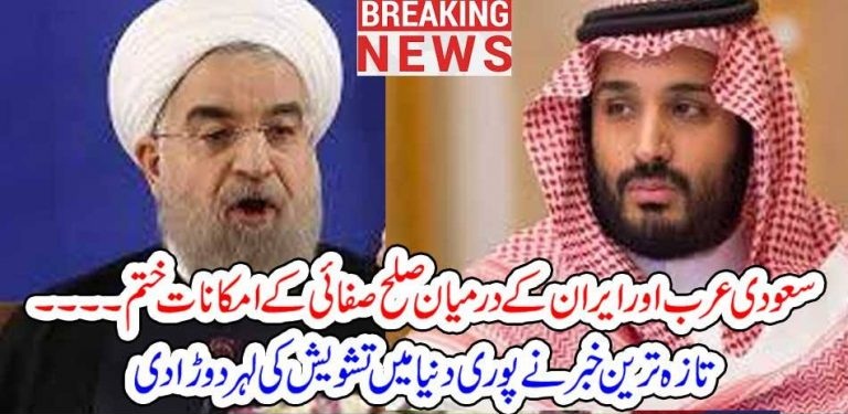 BETWEEN, IRAN, AND, SAUDIA, SITUATION, CAN NOT, BECOME, NORMAL, ALL, HOPES, GONE, FAR, CRY