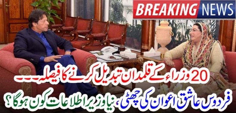 ministers, changed, for, 20, ministeries, pm, announced, big, dicision