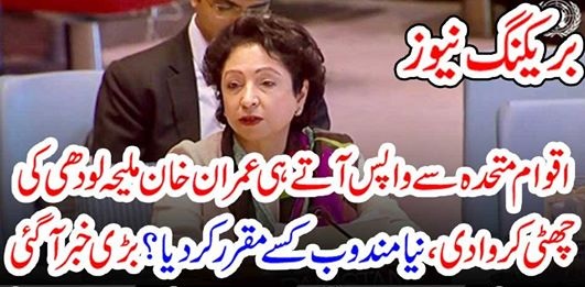 DR. MALIHA LODHI, REMOVED, AS, PERMANENT, CORRESPONDENT, PAKISTAN, IN, UNITED, NATIONS, MUNIR AKRAM, REINSTATED