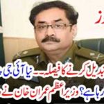 IG, PUNJAB, CHANGED, NEW, PERSONALITIS, WILL, TAKE, OVER, POLICE, SYSTEM, IN, PUNJAB