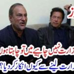 BABAR AWAN, REFUSED, TO, ACCEPT, DESIGNATION, OR, MINISTRY, HE, DEMANDED, SENATOR SHIP, FROM, IMRAN KHAN
