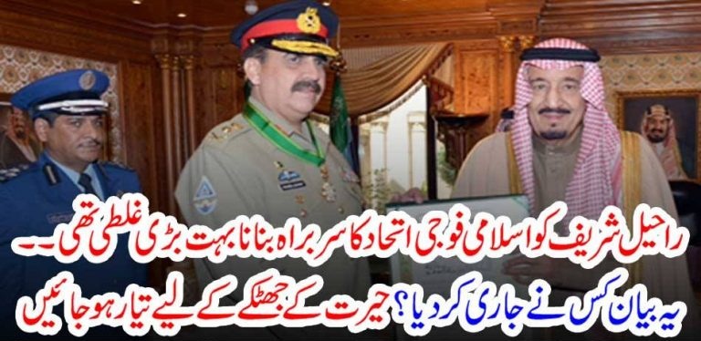 RAHEEL SHARIEF, TO, BE, COMMANDER, OF, ISLAMIC, ALLIANCE, ARMY, WAS, BIGGEST, MISTAKE