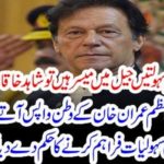 IMRAN KHAN, ORDERED, TO, PROVIDE, FACILITIES, TO, SHAHID KHAQAN, IN, JAIL, AS, PROVIDED, TO, ASIF ALI ZARDARI