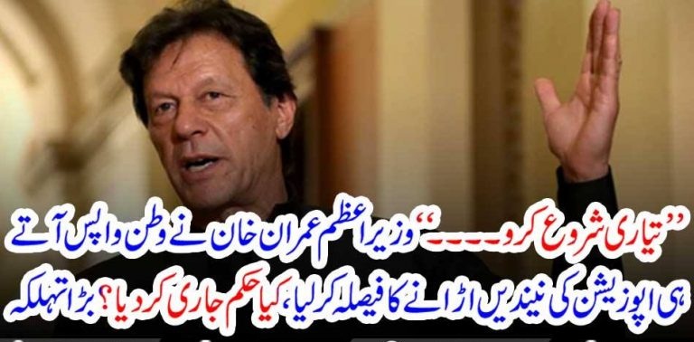 PRIME MINISTER, IMRAN KHAN, DECIDED, TO, MAKE, OPPOSITION, SHOUT, AGAIN, NEW, PLAN, COMING, SOON