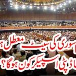 QASIM SOORI, SYSPENDED, AS, DEPUTTY, SPEAKER, NA, WHO, WILL, BE, THE, NEXT