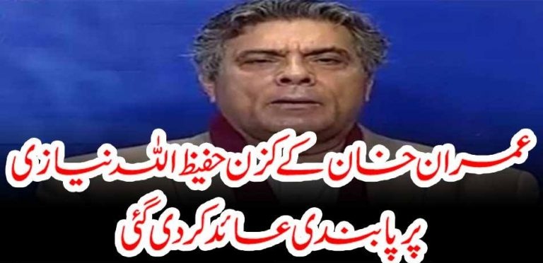 COUSIN, OF, IMRAN KHAN, PRIME MINISTER, OF, PAKISTAN, BANNED, BY, PEMRA, FROM, TV, APPEARANCE