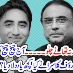 COME, LARKANA, OR, COME, POLICE, STATION, A, GLANCE, ON, HISOTRY, OF, PPP, BY, RAUF KALASRA