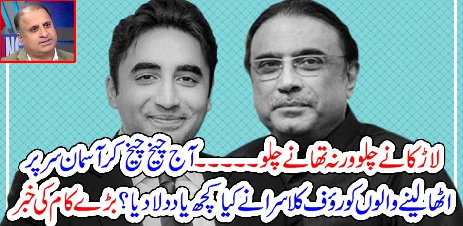 COME, LARKANA, OR, COME, POLICE, STATION, A, GLANCE, ON, HISOTRY, OF, PPP, BY, RAUF KALASRA