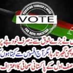 I, VOTED, PTI, AND, EVEN, COMMUNICATED, OTHERS, TO, DO, SO, FAMOUS, JOURNALIST, ADMITTED