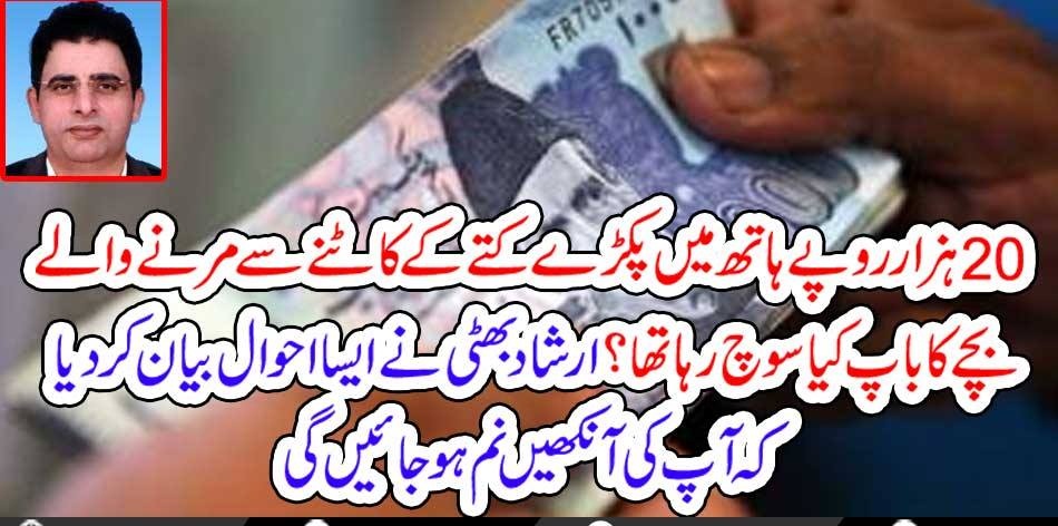 20, THOUSAND, IN, THE, HAND, OF, A, POORMAN, WHO'S, SON, DIED, OF, DOG