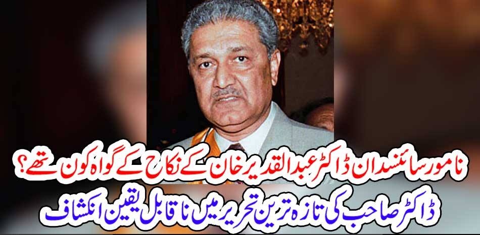 WITNESSES, OF, NIKAH NAMA, DR. ABDUL QADEER KHAN, FAMOUS, SCIENTIST, AND, NATIONAL, HERO, FOR, PAKISTAN