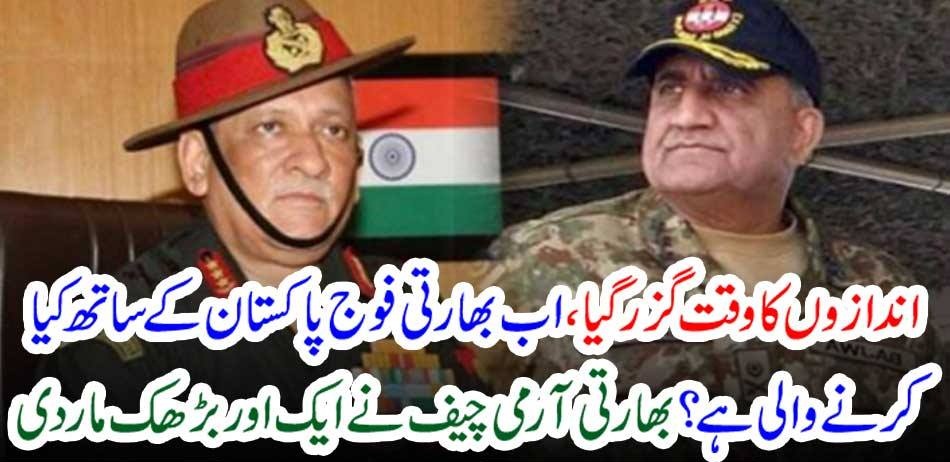 INDIAN, ARMY, CHIEF, ANOTHER, BLUFF, ON, WAR, THE, TIME, HAS, PASSED, BAPIN RAWAT