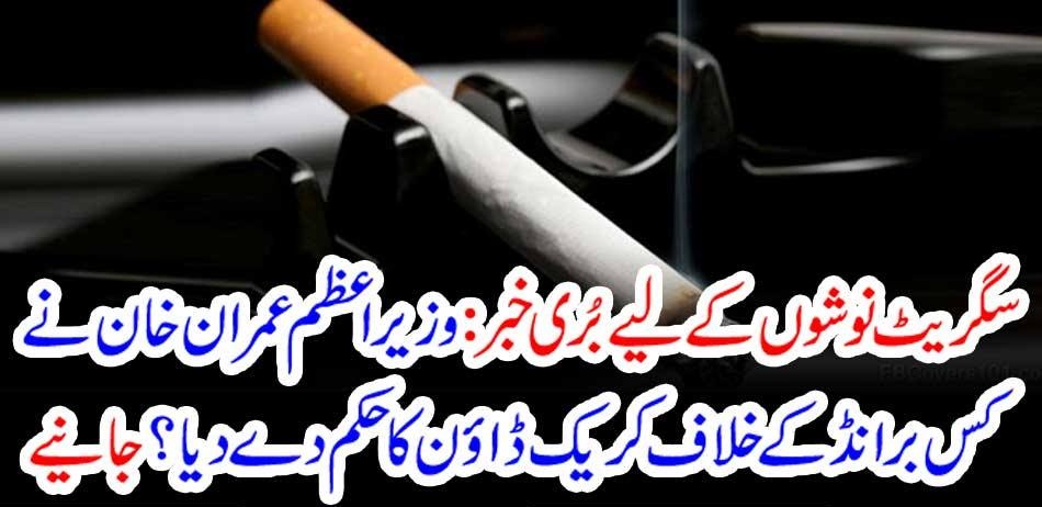 bad, news, for, smokers, in, Pakistan, Prime Minister, Imran Khan, announced, a, crack, down, against, smoking, in, Pakistan