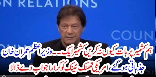 imran khan, interview, with, USA, thin, Tank, said, we, will, must, talk, about, Kashmir, it, is, our, one, Agenda