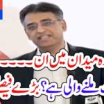 ASAD UMAR, CAME, IN, THE, FEDERAL, CABINET, AGAIN, WHAT, THE, MINISTRY, WILL, BE, OFFERED, TO, HIM