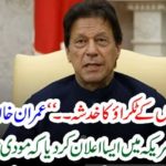 TWO, ATOMIC, POWERS, CAN, BE, FOUGHT, AGAIN, IMRAN KHAN, ANNOUNCED, IN, USA