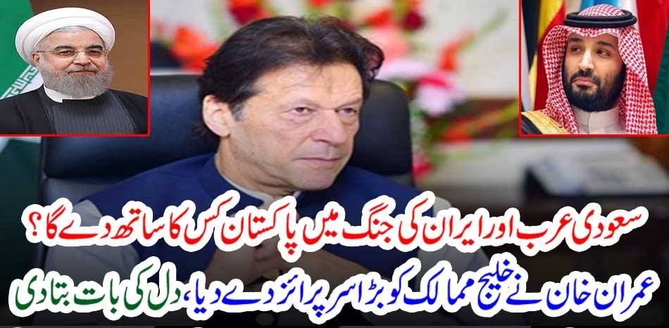 WHO, IMRAN KHAN, AND, PAKISTAN, WILL, BACK, IF, SAUDI ARABIA, AND, IRAN, FAUGHT