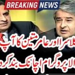 RAUF KLASRA, AND, AMIR MATEEN'S, PROGRAM, ON, AAP NEWS, SHUT, DOWN, SUDDENLY