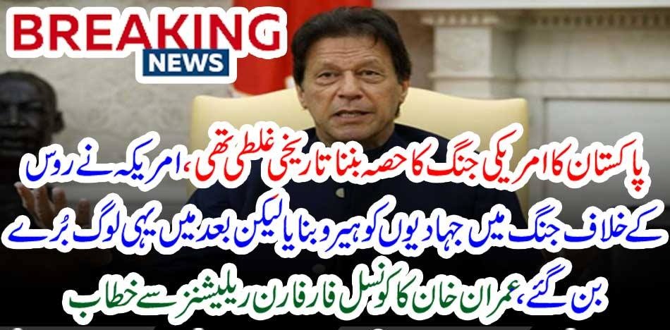 iMRAN KHAN, OPENED, ALL, SECRETS, OF, AFGHAN, WAR, WITH, USA, AND, DECLARED, HISTORICAL, MISTAKE, OF, PARTICIPATING, IN, WAR, ON, TERROR