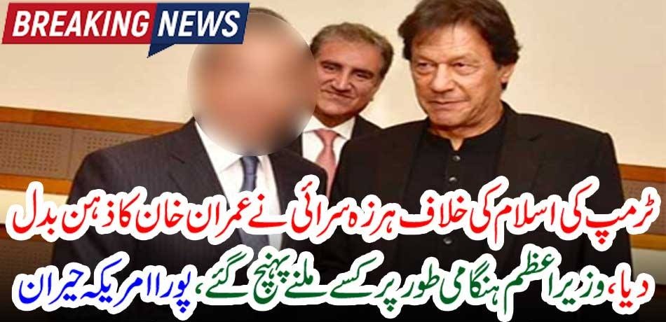 IMRAN KHAN, MEET, FOREIGN, MINISTER, CHINA, ON, TRUMP'S, VOWING, AGAINST, ISLAM, IN, USA