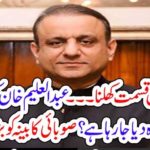 THIS, IS, LUCK, ALEEM KHAN, GOT, NEW, MINISTRY, IN, PUNJAB, CABINET