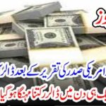 US, DOLLAR, GOT, HIKE, IN, MARKET, HIGH, POSITION