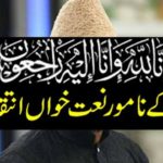 FAMOUS, NAAT, KHAWAN, DIED, TODAY,