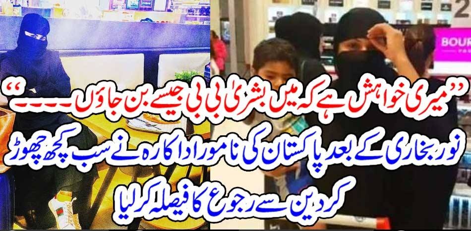 I, WANT, TO, BE, LIKE, BUSHRA BIBI, SAYS, VEENA MALIK, IN, AN, INTERVIEW