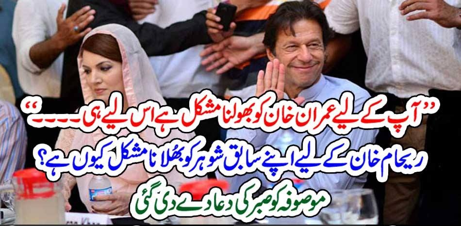 FAMOUS, ANCHOR, ASKED, REHAM KHAN, THAT, IF, ITS, IMPOSSIBLE,FOR, HER, TO, FORGET, IMRAN KHAN, SHE, TWEETS, ABOUT, HIM, ALL, THE, TIME