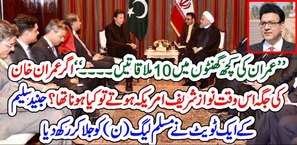 JUNAID SALEEM, FAMOUS, ANCHOR, AND, ANALYST, SAYS, IF, THERE, WOULD, BE, NAWAZ SHARIEF, INSTEAD, OF, IMRAN KHAN, WHAT, WOULD, HAPPEN, IN, ONE, HOUR, CAPTIAN, MEETS, 10, LEADERS, IN, USA